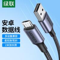 绿联（UGREEN） 数据线 MicroUSB快充 60148 2米 (单位:条) 深空灰