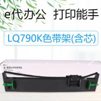 e代 LQ790K 色带架 12.7mm*30m 含色带芯 （单位:支） 适用爱普生EPSON LQ790 LQ790K针式打印机 黑色