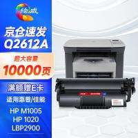 绘威 Q2612A 硒鼓 10000页 （单位:支） 适用m1005 1020 1010 1018 1022 3050佳能LBP2900+打印机 黑色