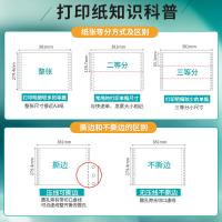 天章（TANGO） 381-3S（全白） 打印纸 1000页/箱 （单位:箱）