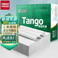 天章（TANGO） 381-3S（全白） 打印纸 1000页/箱 （单位:箱）