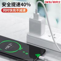 欧克士（OKSJ） 快充套装 适用安卓手机 2米 10W充电头*1个+2米TypeC线*1条/套 48套/箱 (单位:套) 白色