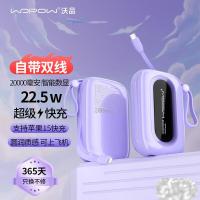 沃品 小彩蛋移动电源 SQ37 20000毫安 (单位:个) 芋泥紫