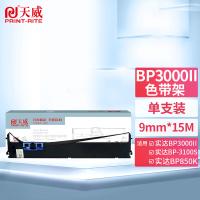 天威（PrintRite） BP3000I 色带架 9mm*15m（单位：支）（适用机型：STAR BP3000II/BP850K/STAR BP-850）黑色
