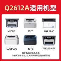 绘威 Q2612A 硒鼓 10000页 （单位:支） 适用惠普m1005硒鼓1020plus硒鼓Q2612A 12A 1020 1010 1018 1022 3050佳能LBP2900 黑色