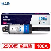格之格 NT-CH1108Cplus+ 激光碳粉盒 2500页 黑色 HP Laser NS 1020/1020c/1020w/MFP 1005/1005c/1005w (单位:个)