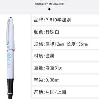 毕加索（pimio） PS-606白 钢笔 0.38mm财务钢笔（单位：支）白色