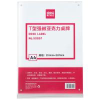 得力（deli） 50857 T型强磁亚克力桌牌(透明) 210mm*297mm 透明色 (单位:个)