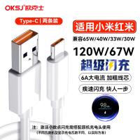 欧克士（OKSJ） 数据线 Type-C6A闪充 6A 1米/条 2条/组 96条/箱 (单位:条) 白色