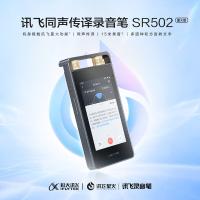 科大讯飞（iFLYTEK） SR502T  录音笔 32G 星火版 （单位:支） 灰色