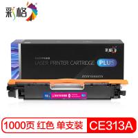 彩格 CE313A 硒鼓 1000页（单位：支）（适用机型：适用惠普cp1025硒鼓m177fw hp126a m176n M175nw m275a cf350a 佳能lbp7010c 7018c）红色