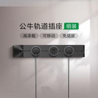 公牛（BULL） GB1 插座 750mm轨道+4个适配器 黑色 明装 （单位:个） 黑色