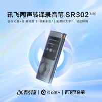 科大讯飞（iFLYTEK） SR302T星火版 录音笔 32G （单位:支） 灰色