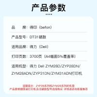 得印（befon） DT31 硒鼓 3700页 （单位:支） 适用得力 ZYM31ADN ZYM28ADN ZYM28D ZYP28DN ZYP31DN 黑色