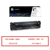 惠普（HP） CF500A 硒鼓 打印页数1400页（单位：支）（适用机型：适用于M254/M280/M281）黑色