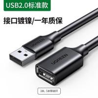绿联（UGREEN） 10318 USB2.0延长线公对母(新老包装随机发货） 5米 黑色 (单位:根)