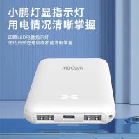 沃品（WOPOW）L36 小鹏灯显超薄移动电源 10000mAh 白色（单位：个）