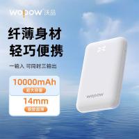 沃品（WOPOW）L36 小鹏灯显超薄移动电源 10000mAh 白色（单位：个）