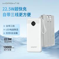 沃品（WOPOW）LQ03 自带线小巧充电宝 10000mAh 白色（单位：个）