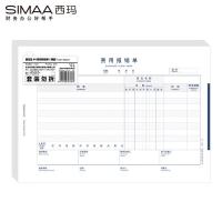 西玛（SIMAA） 8805 全A4费用报销单 横版 210*297mm 50页/本 5本/包(单位：包)