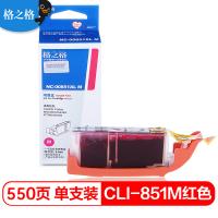 格之格 NC-00851XLM 墨盒  550页 （单位:支） 适用佳能MX928 MG6400 iP7280 MG6380 MG548 0MG7180 MX728 红色