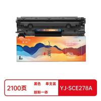 盈佳（Ink Cartridge） YJ-SCE278A 激光碳粉盒 上尊系列带芯片2100页（单位：支）（适用机型：惠普HP LaserJet P1566 P1606dn  M1536dnf）黑色