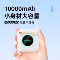 沃品（WOPOW）LQ08 迷你小巧便携移动电源 10000mAh 白色（单位：个）