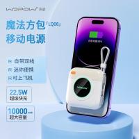 沃品（WOPOW）LQ08 迷你小巧便携移动电源 10000mAh 白色（单位：个）