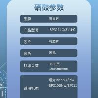腾立达 SP311LC/311HC 激光碳粉盒 3500页 2个/套 (单位:套) 理光Ricoh AficioSP310DNW/SP311 黑色