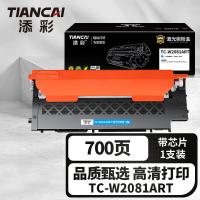 添彩 TC-W2081ART 硒鼓 700页 带芯片 A4幅面 （单位:支） 适用惠普hp118a MFP178 Series MFP179 Laser150 蓝色
