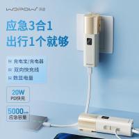 沃品（WOPOW）LQ09 自带线带AC插头充电宝 5000mAh（单位：个）
