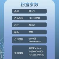 腾立达 PD-219 硒鼓（鼓粉一体） 1600页（单位：个）（适用机型：奔图Pantum P2509/M6509/M6559/M6609）黑色