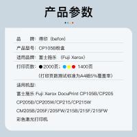 得印（befon） CP105B 硒鼓 2000页 （单位:支） 适用施乐CM215fw/CM215f/CM215b/CM205b/CM205f/CP105b/CP215/w/CP205/w 黑色