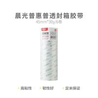 晨光（M&G） AJD957BV 封箱胶带 45mm*30y 6卷/组 (单位:组) 透明