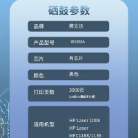 腾立达 W1660A 硒鼓 3000页 有芯片 (单位:支) HP Laser 1008 HP LaserMFC1188/1136 黑色