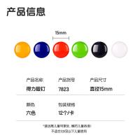 得力（deli） 7823 磁钉φ15mm 12个/卡（单位：卡）混色