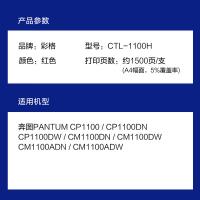 彩格 CTL-1100H红色 粉盒 1500页 1500页 （单位:支） 适用奔图CM1100DN CM1100DW CM1100ADN CM1100ADW系列奔图cm1100dn 品红