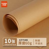 优必利 7160 牛皮纸 60g 10张/盒 （单位:盒） 黄牛皮色