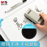 晨光（M&G）ASC99364 磁性白板擦 背面吸附黑板擦（单位：个）