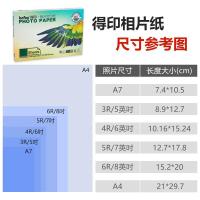 得印（befon） 6R  相纸  RC防水速干 260g 8寸 100张 （单位:包）