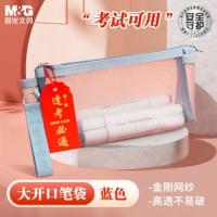 晨光（M&G） APB932EG 莫兰迪大开口网纱笔袋 网纱材质 OPP袋 21.2*10cm (单位：个) 蓝色