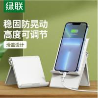 绿联（UGREEN） 80704 手机支架 升降懒人支撑架 可折叠 材质：塑料 长度：0-50cm (单位：个) 白色