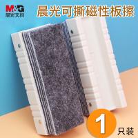 晨光（M&G）ASC99381 多功能磁性白板擦 125*55*50mm（单价：个）