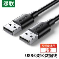 绿联（UGREEN） USB2.0数据线 公对公 30136 3米 ( 单位 :条) 黑色