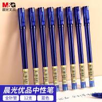 晨光（M&G） AGPA1701 优品中性笔/水性笔 全针管拔帽款 0.5mm 12支装（单位:盒） 蓝色