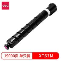 得力（deli） XT67M 原装墨粉盒 大容量 19000页 品红色 适用机型：得力M201CR复合机 (单位:个)