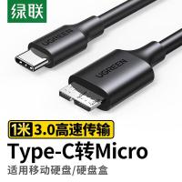 绿联（UGREEN） 20103 数据线 线长1米 Type-C转Micro Usb3.0 （单位：条） 黑色