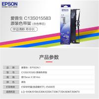 爱普生（EPSON） C13S015583 原装色带架（含芯） 13mm（单位：支）（适用机型：LQ-630K/635K/730K/80KF/82KF/610KII/615KII/730KII/735KII/630KII/635KII）黑色