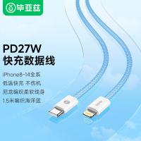 毕亚兹（BIAZE） K122 Type-C to Lightning数据线 1米(单位：根) 蓝色