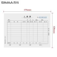 西玛（SIMAA） RK232 36K 175*128mm20组/本 三联入库单（单位：包）